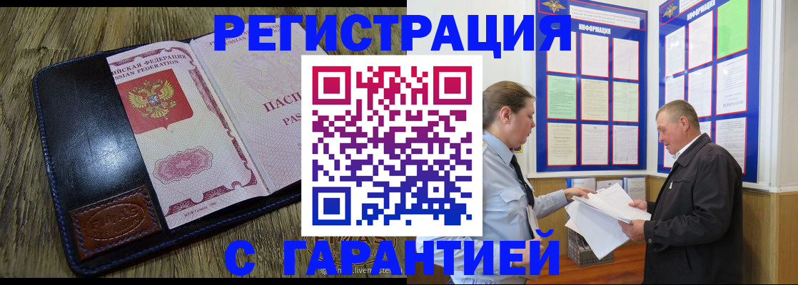 временная прописка в Зеленогорске