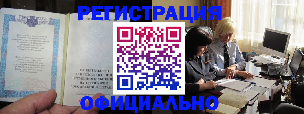 прописка штамп в Зеленогорске