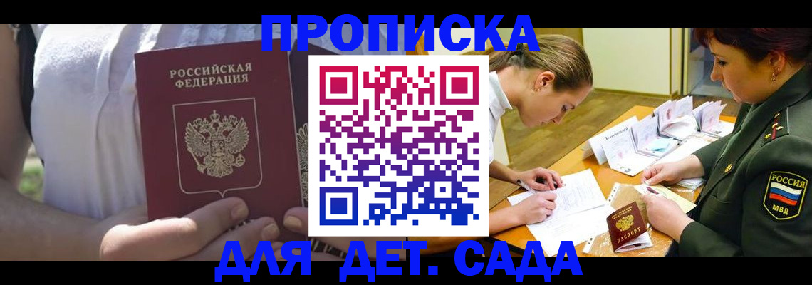 прописка 2025 в Зеленогорске