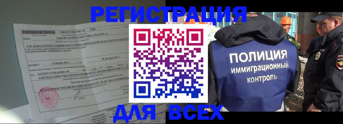 временная регистрация купить в Зеленогорске