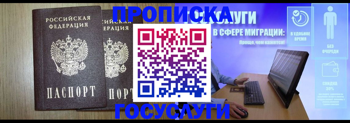 временная регистрация купить в Зеленогорске