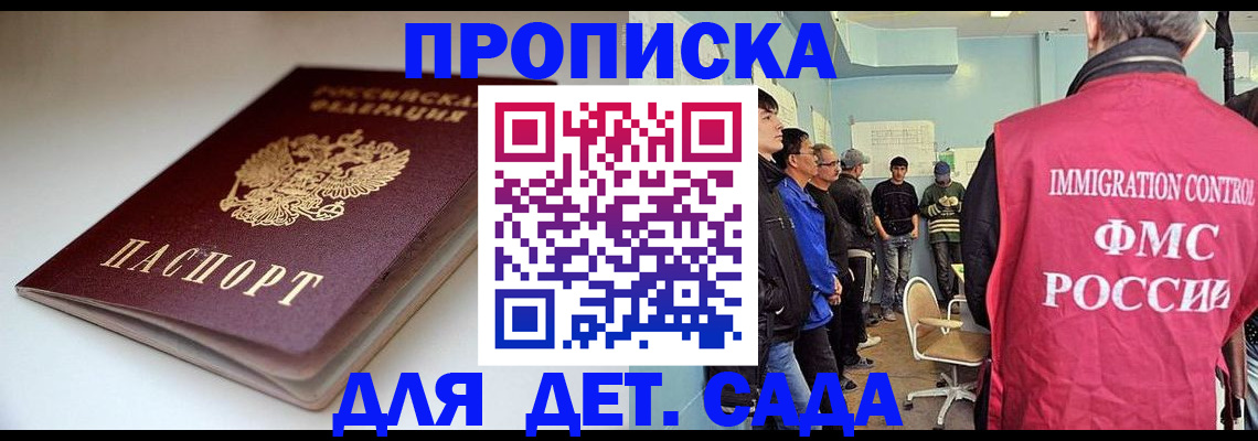 регистрация для дет. сада в Зеленогорске